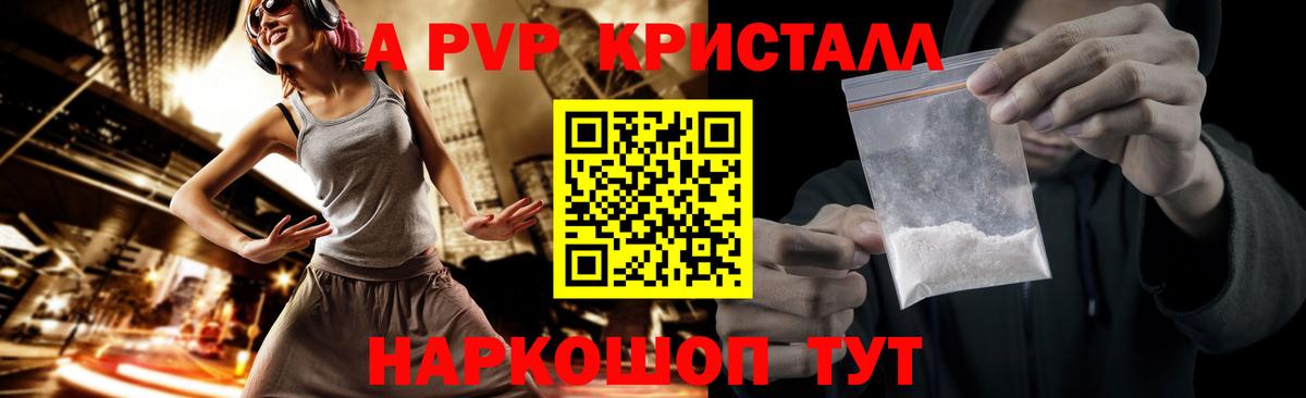 A-PVP крисы CK  Alfa_PVP Соль  Вход с VPN  Альфа ПВП  А ПВП кристаллы  Губкин 