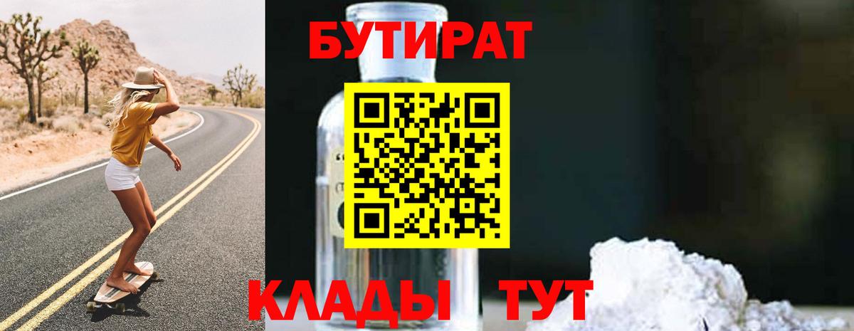 БУТИРАТ жидкий экстази Губкин