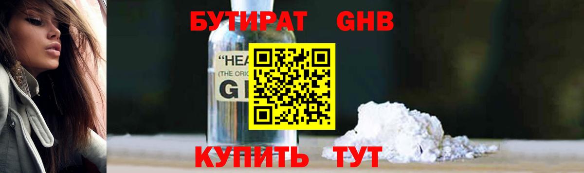 Губкин  БУТИРАТ Butirat  Бутират  Вход с VPN 
