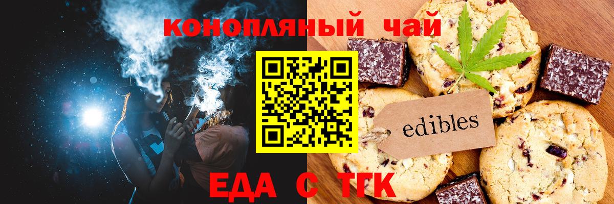 Печенье с ТГК конопля Губкин