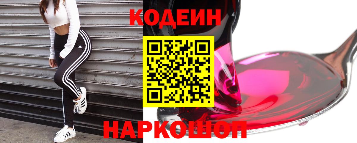 Губкин  Кодеиновый сироп Lean Purple Drank  Кодеин Purple Drank  Вход с VPN 