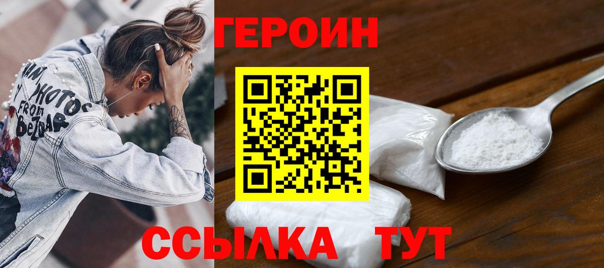 Героин  Вход с VPN  Губкин  Героин афганец 