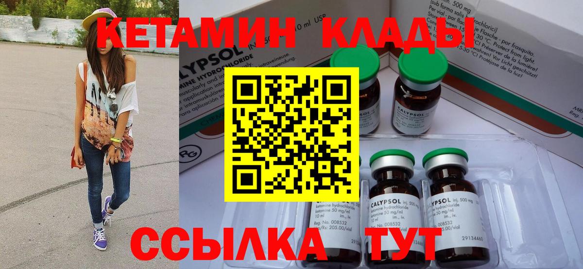 КЕТАМИН VHQ Губкин